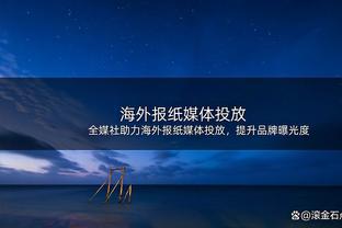 意天空：米兰联系阿达拉比奥尤经纪人 尝试冬季低价引进或6月免签